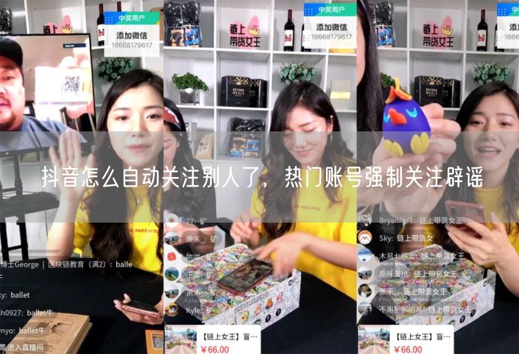 抖音怎么自动关注别人了，热门账号强制关注辟谣