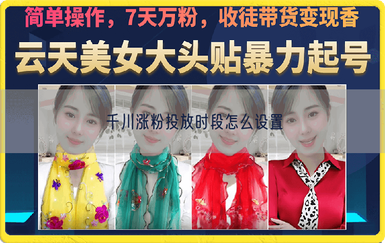 千川涨粉投放时段怎么设置