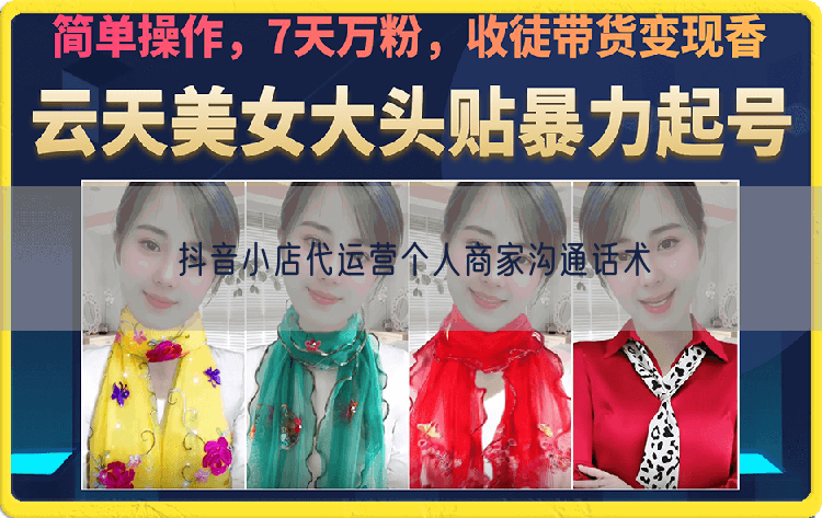 抖音小店代运营个人商家沟通话术