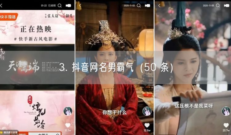 3. 抖音网名男霸气（50 条）