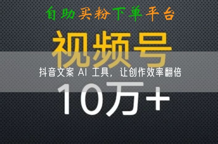 抖音文案 AI 工具，让创作效率翻倍