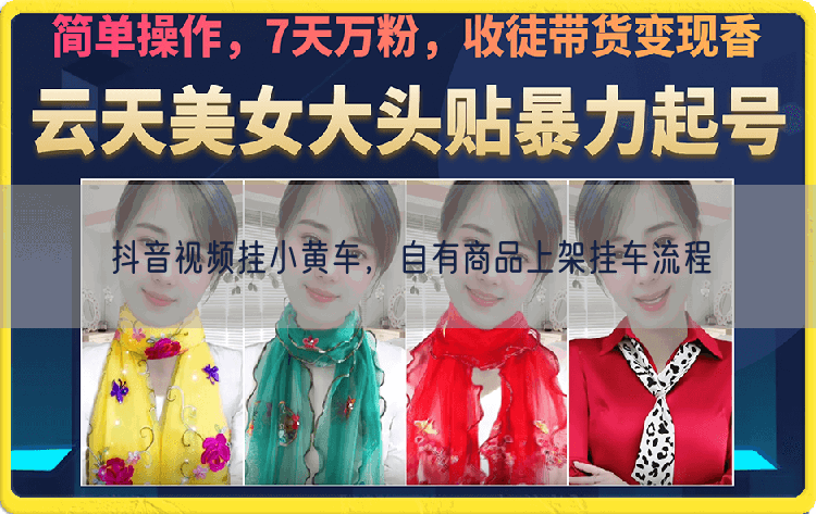 抖音视频挂小黄车，自有商品上架挂车流程