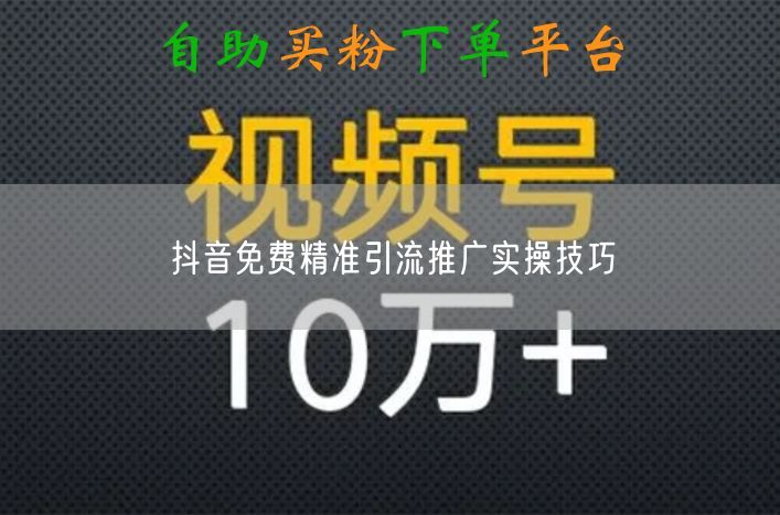抖音免费精准引流推广实操技巧