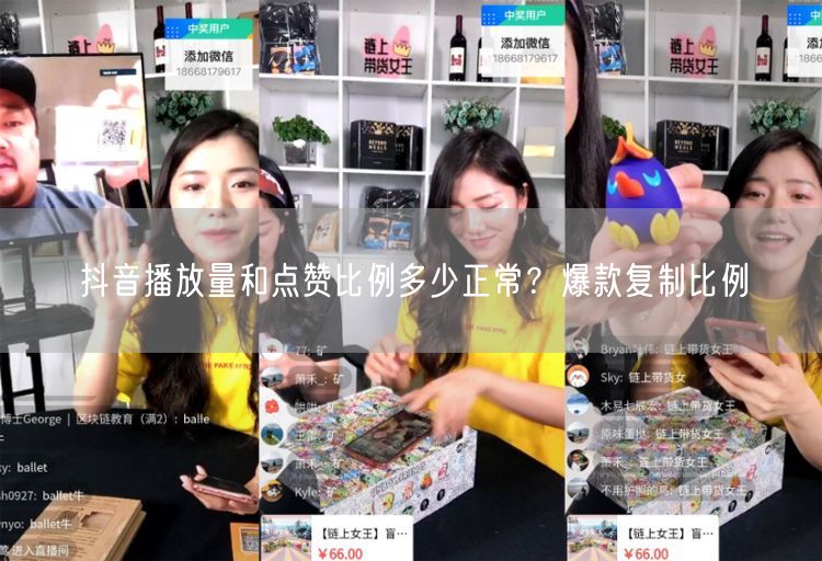 抖音播放量和点赞比例多少正常？爆款复制比例