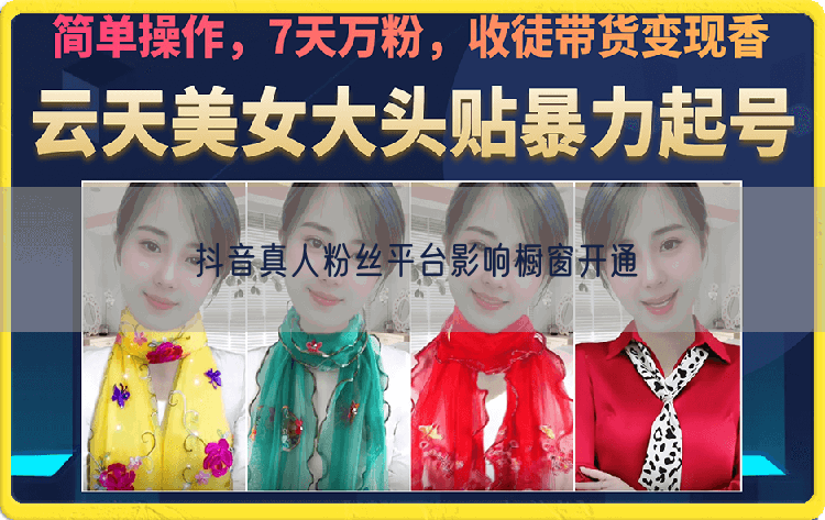 抖音真人粉丝平台影响橱窗开通