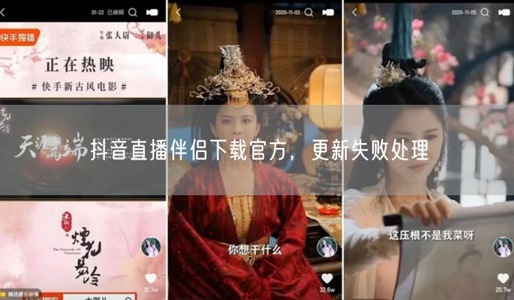 抖音直播伴侣下载官方，更新失败处理